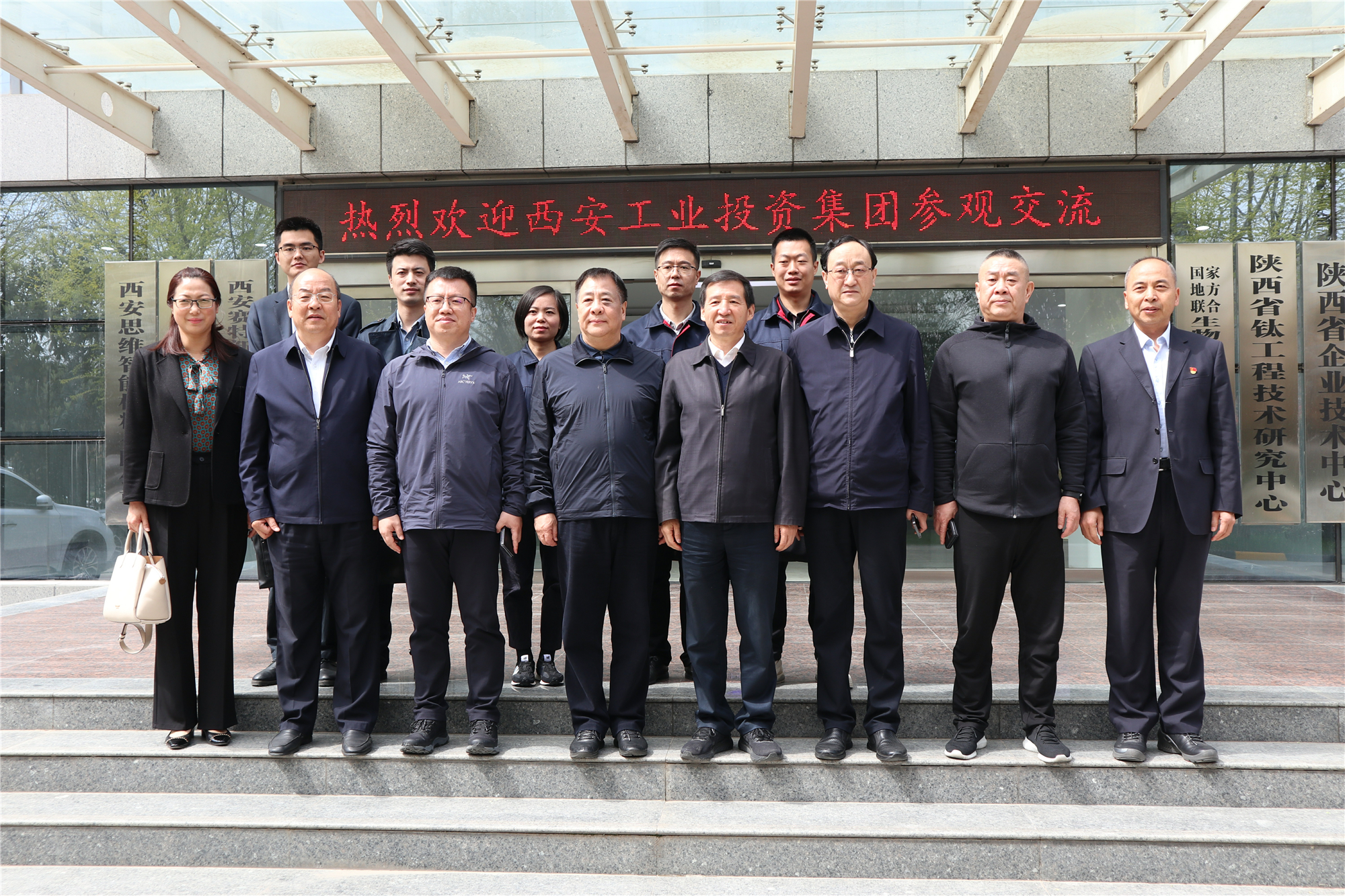西安工業(yè)投資集團金輝董事長一行到公司參觀交流
