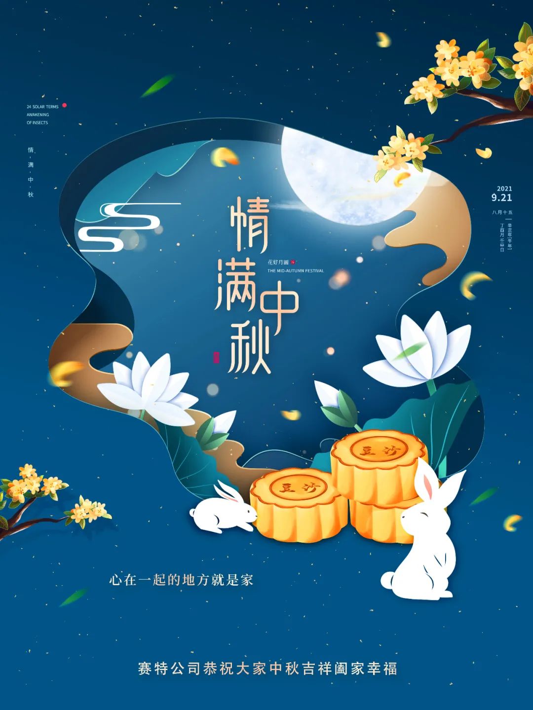 中秋節(jié)快樂(lè)！